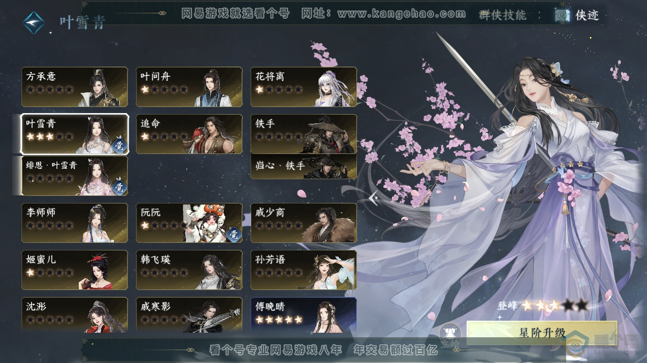 NSH36204逆水寒手游账号详情图26