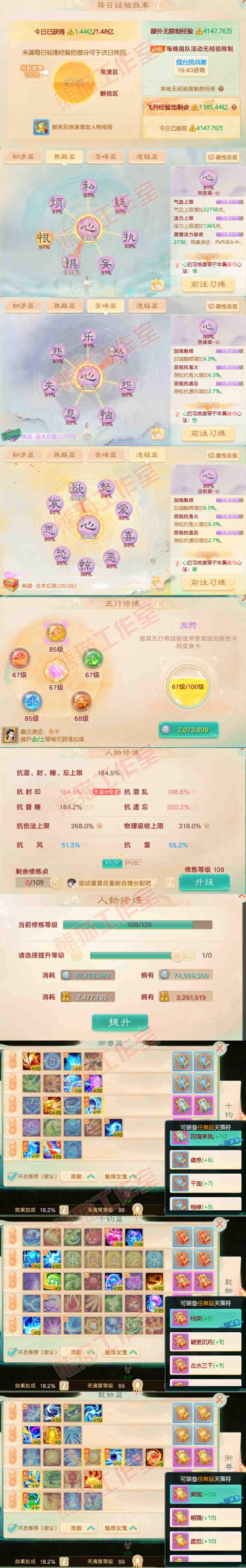 52442大话西游账号详情图3
