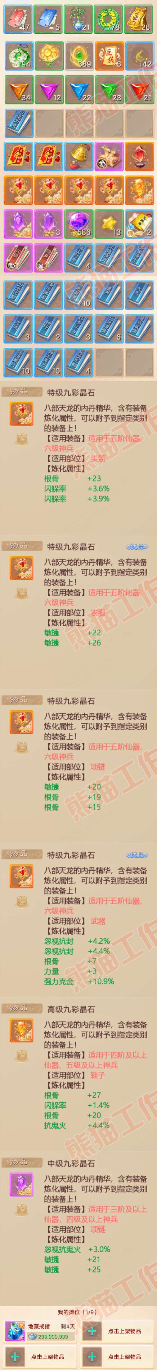 52442大话西游账号详情图8