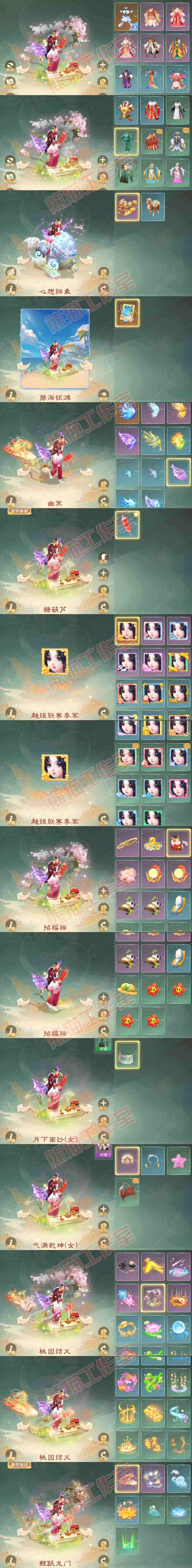 52442大话西游账号详情图9