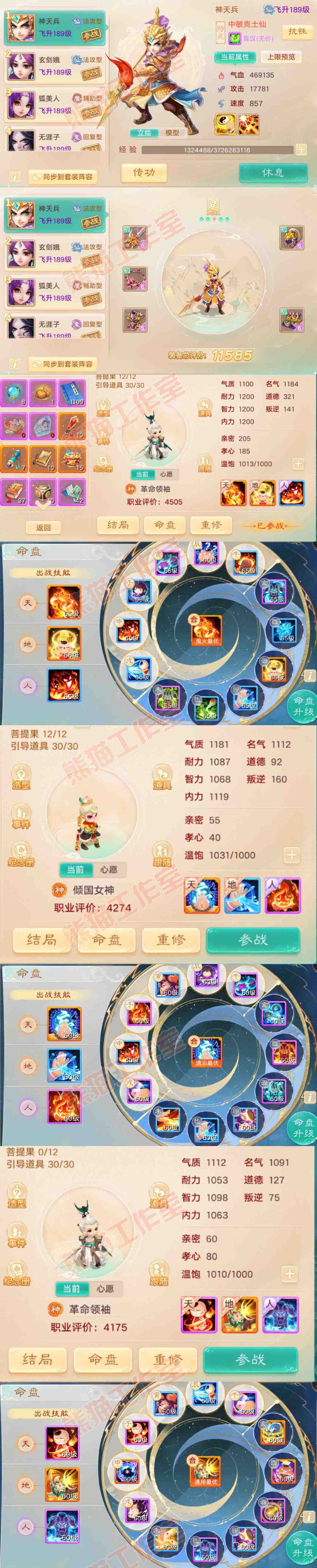 52442大话西游账号详情图11