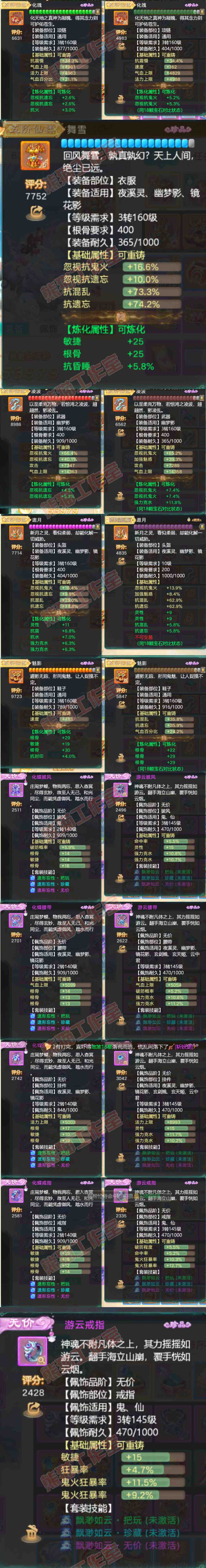 52442大话西游账号详情图4
