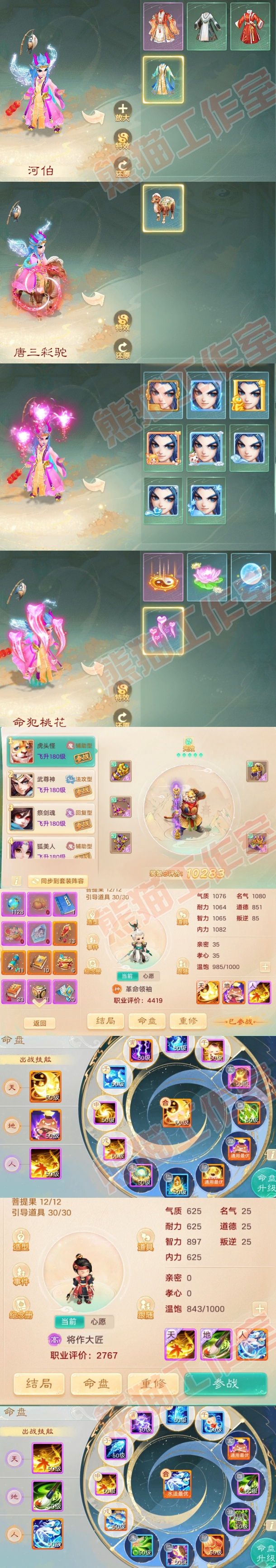 A1929大话西游账号详情图7