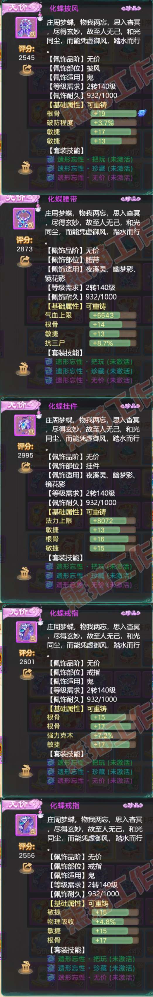 F6501大话西游账号详情图5