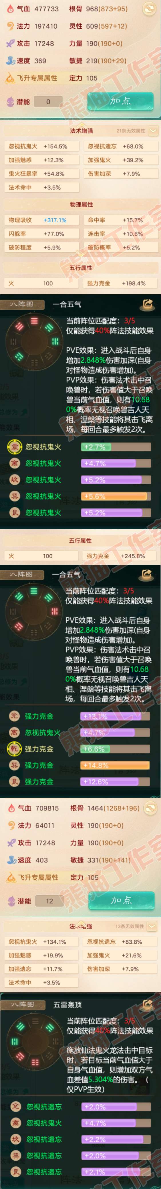 F6501大话西游账号详情图2