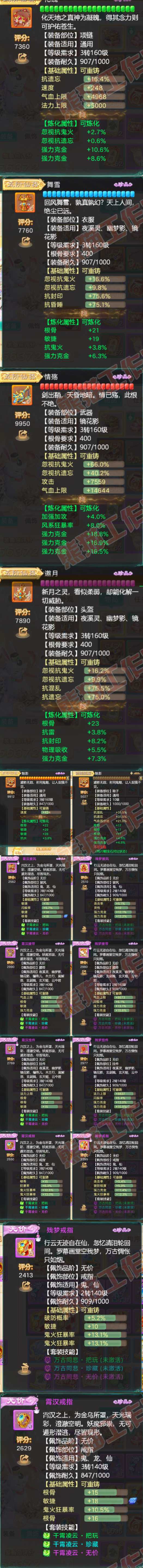 F6501大话西游账号详情图4