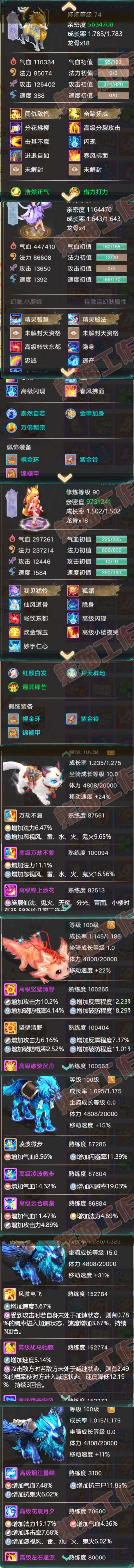 F6501大话西游账号详情图7