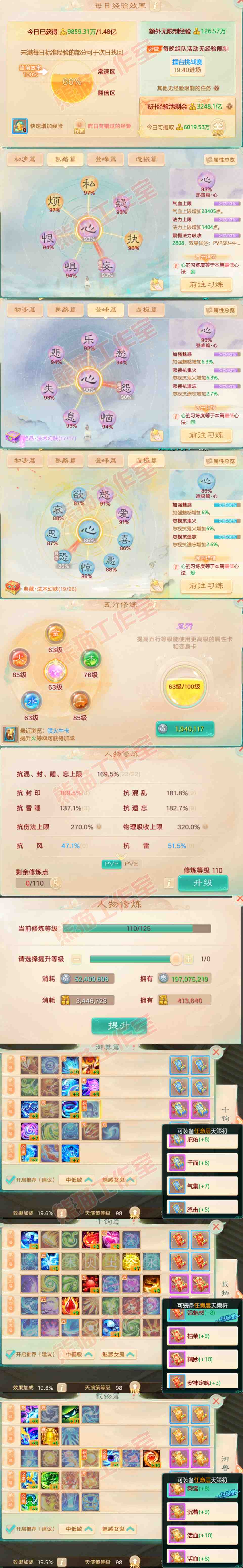 F6501大话西游账号详情图3