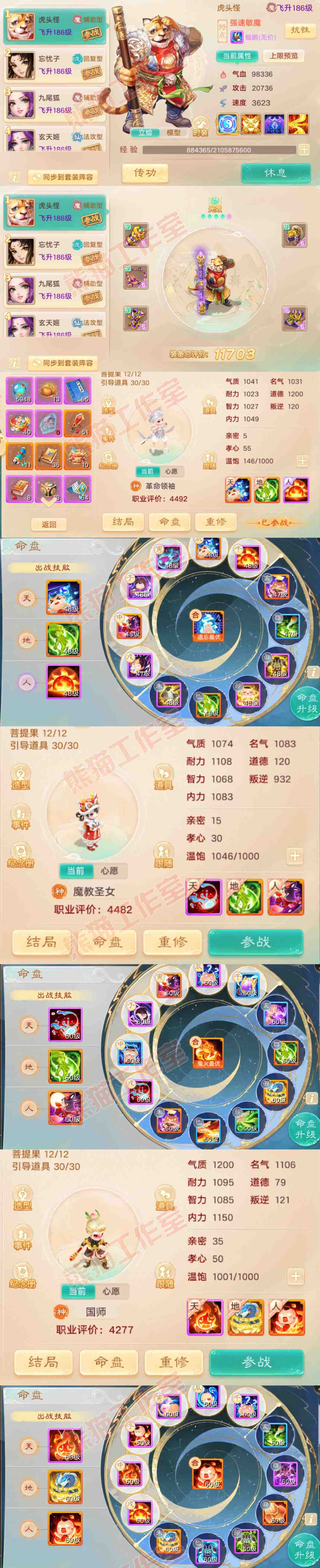 F6501大话西游账号详情图11