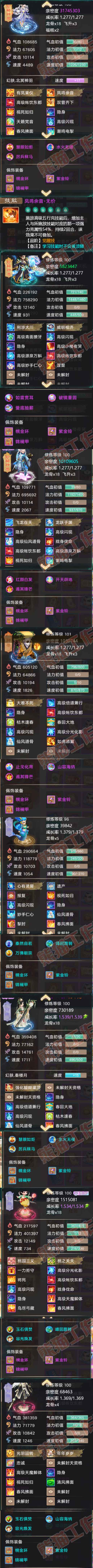 S1973大话西游账号详情图5