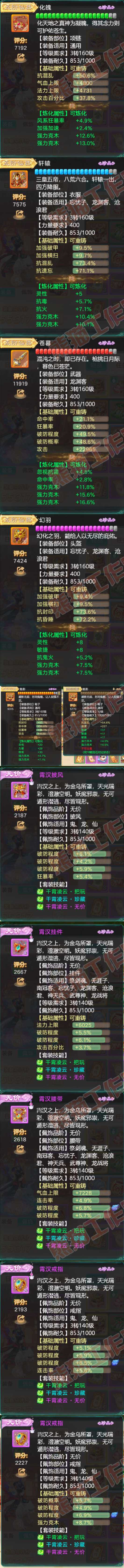S1973大话西游账号详情图4