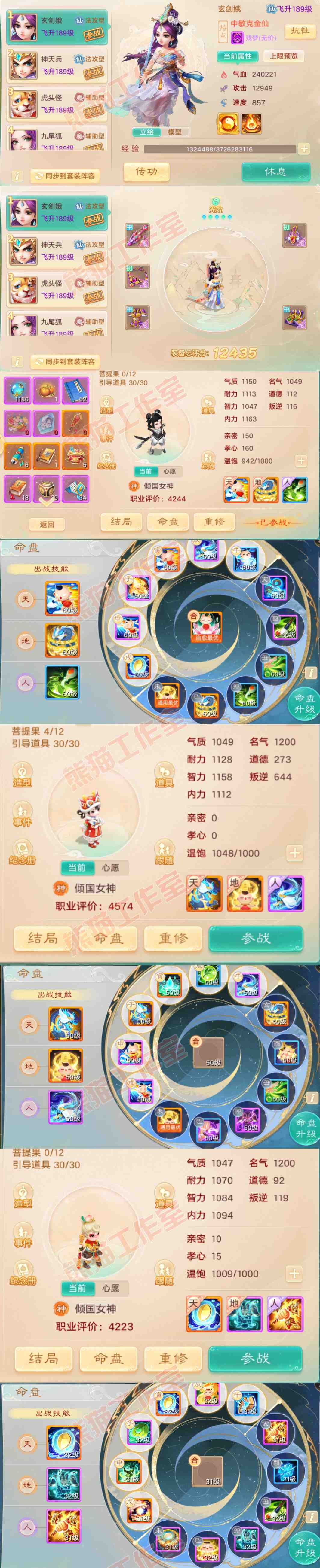 S1973大话西游账号详情图9
