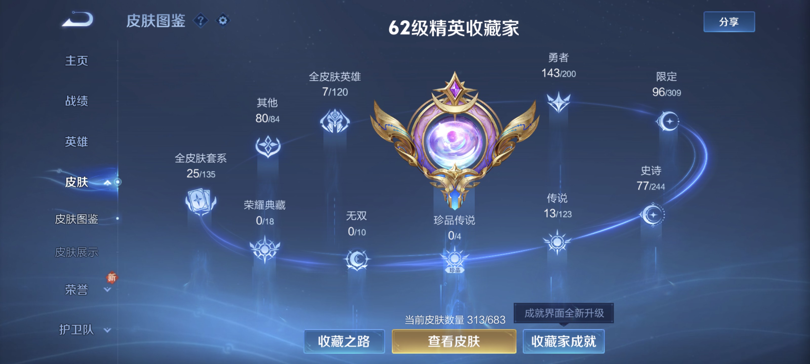 WZ341637王者荣耀账号详情图12 WZ341637王者荣耀账号详情图12