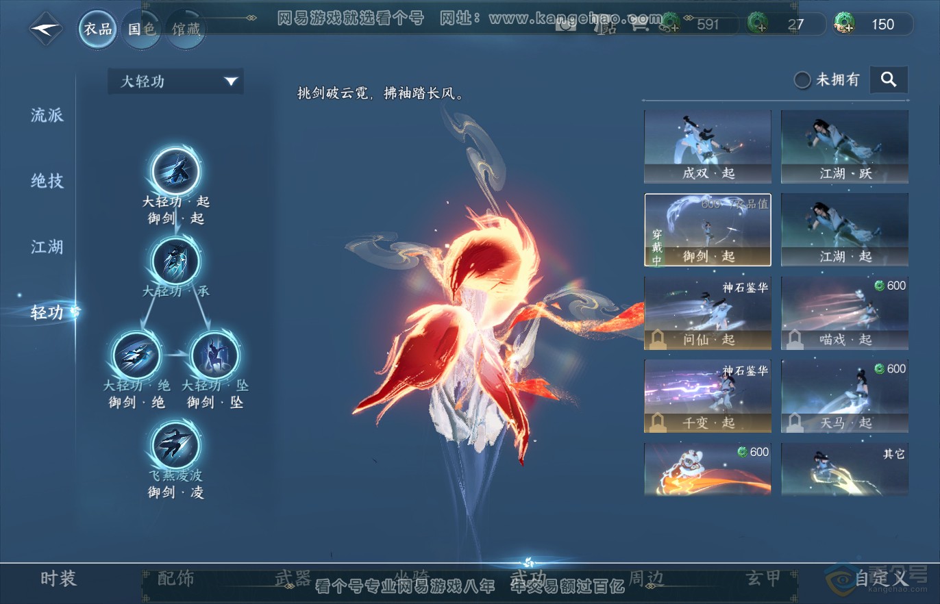 NSH36228逆水寒手游账号详情图11