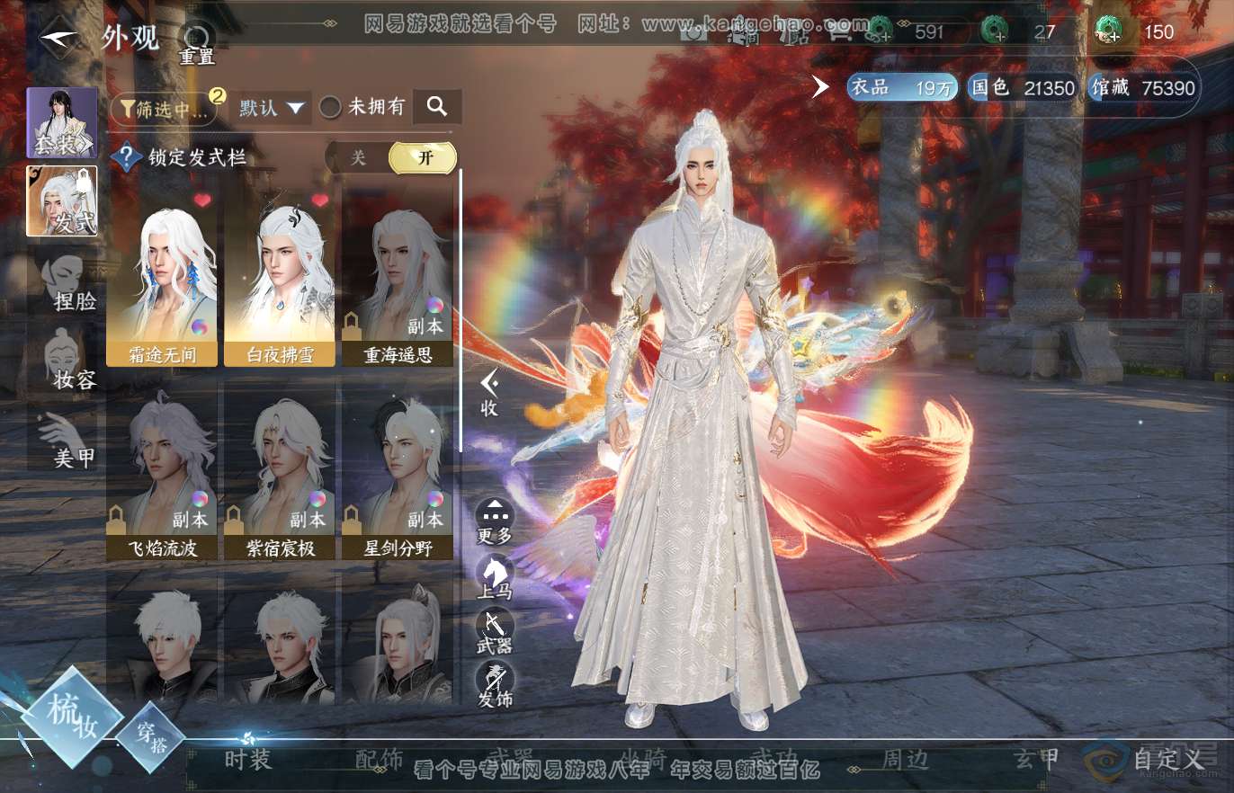 NSH36228逆水寒手游账号详情图8