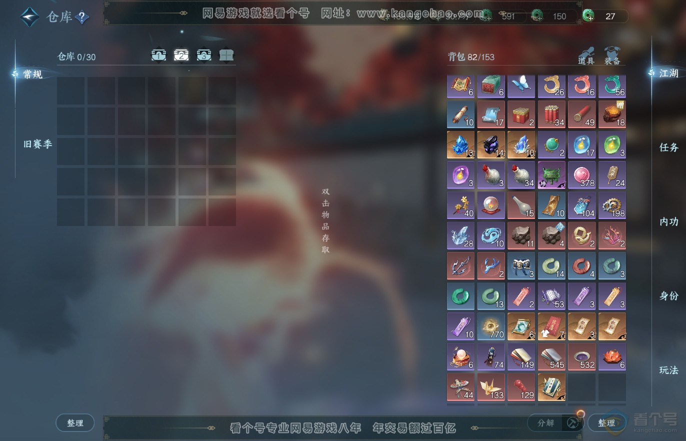 NSH36228逆水寒手游账号详情图3