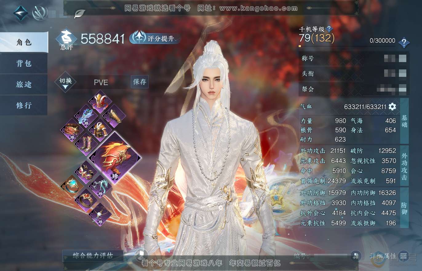 NSH36228逆水寒手游账号详情图1
