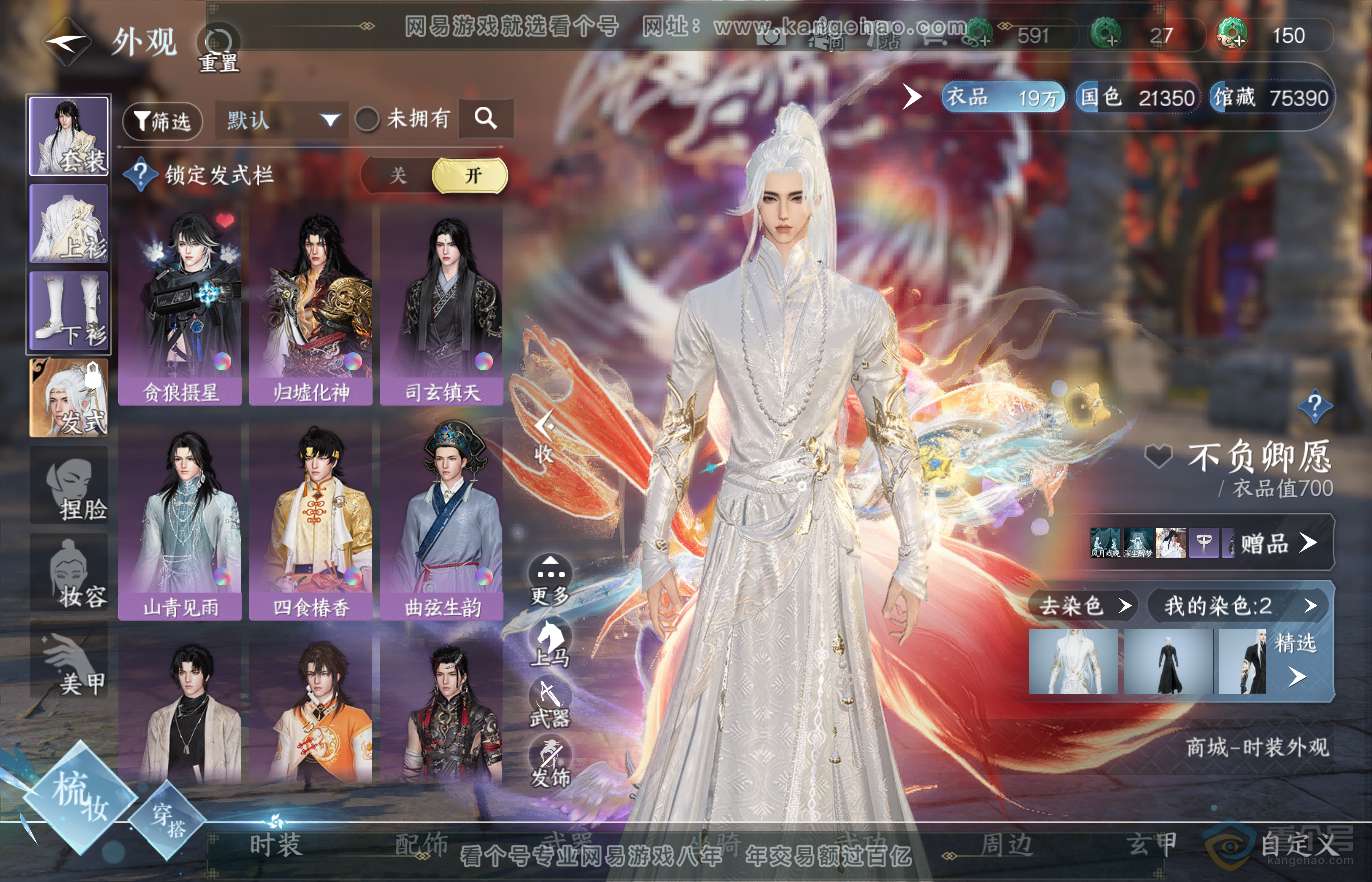 NSH36228逆水寒手游账号详情图6