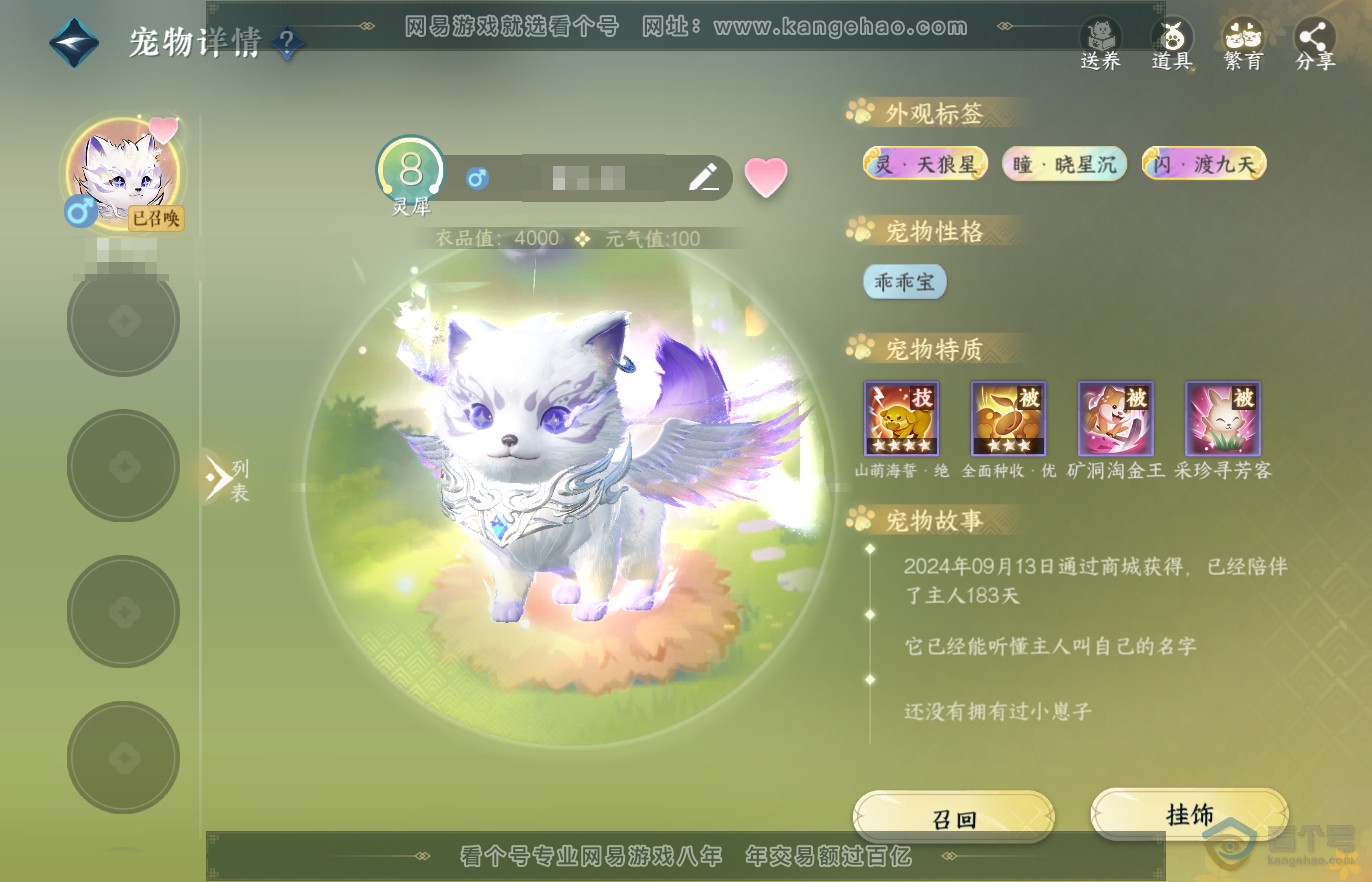 NSH36228逆水寒手游账号详情图13