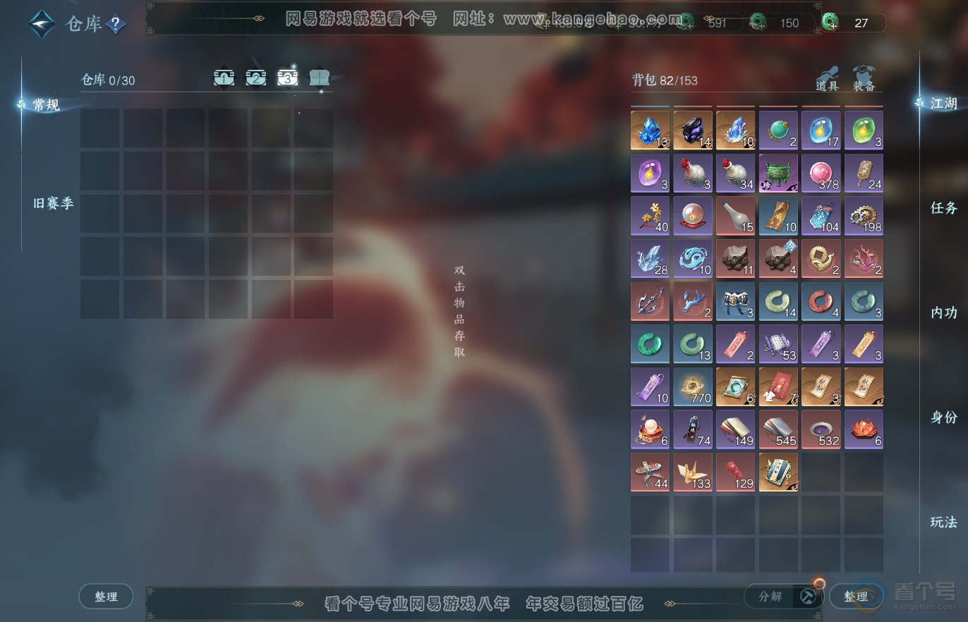 NSH36228逆水寒手游账号详情图4