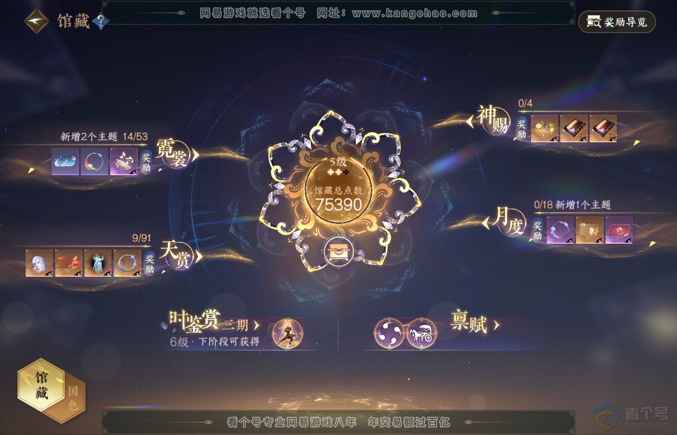NSH36228逆水寒手游账号详情图14