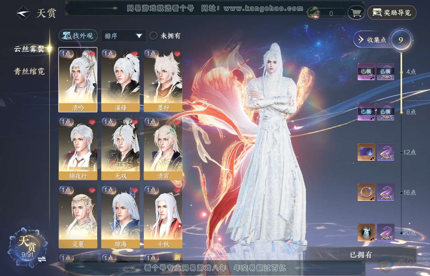 NSH36228逆水寒手游账号详情图7
