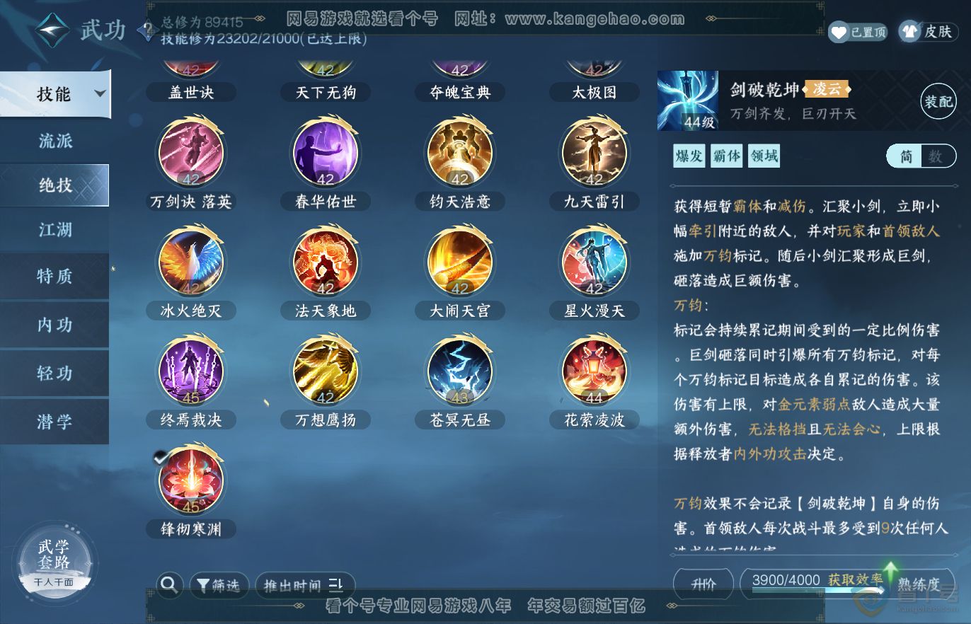 NSH36228逆水寒手游账号详情图19