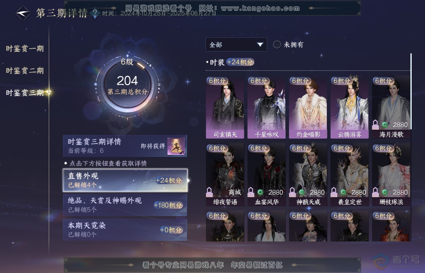 NSH36228逆水寒手游账号详情图17