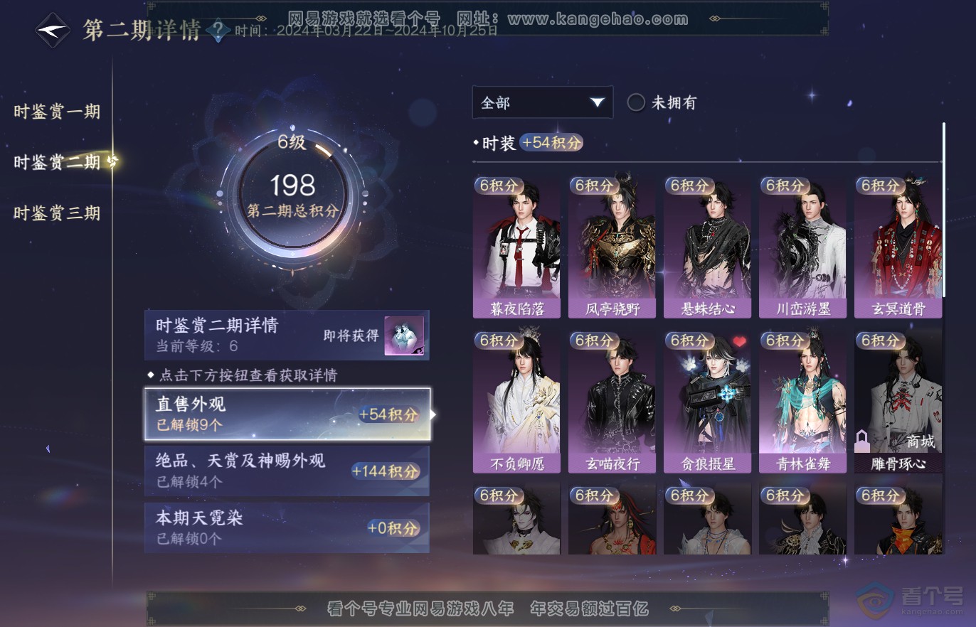 NSH36228逆水寒手游账号详情图16