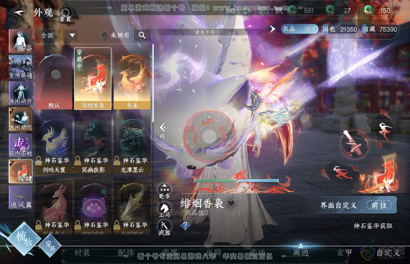 NSH36228逆水寒手游账号详情图12