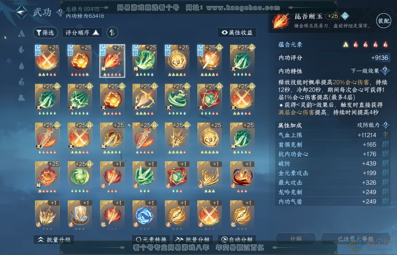 NSH36228逆水寒手游账号详情图22
