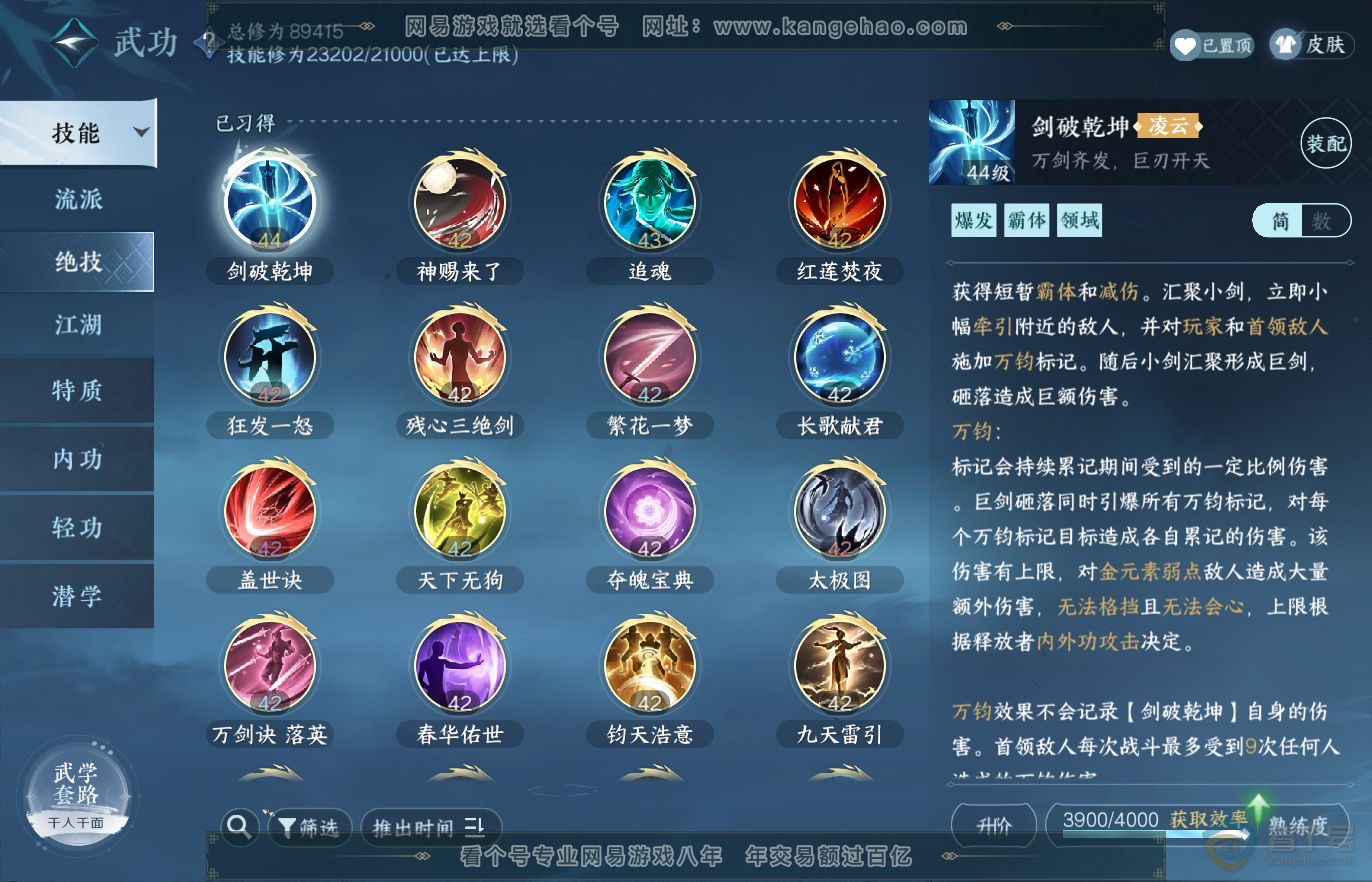 NSH36228逆水寒手游账号详情图18