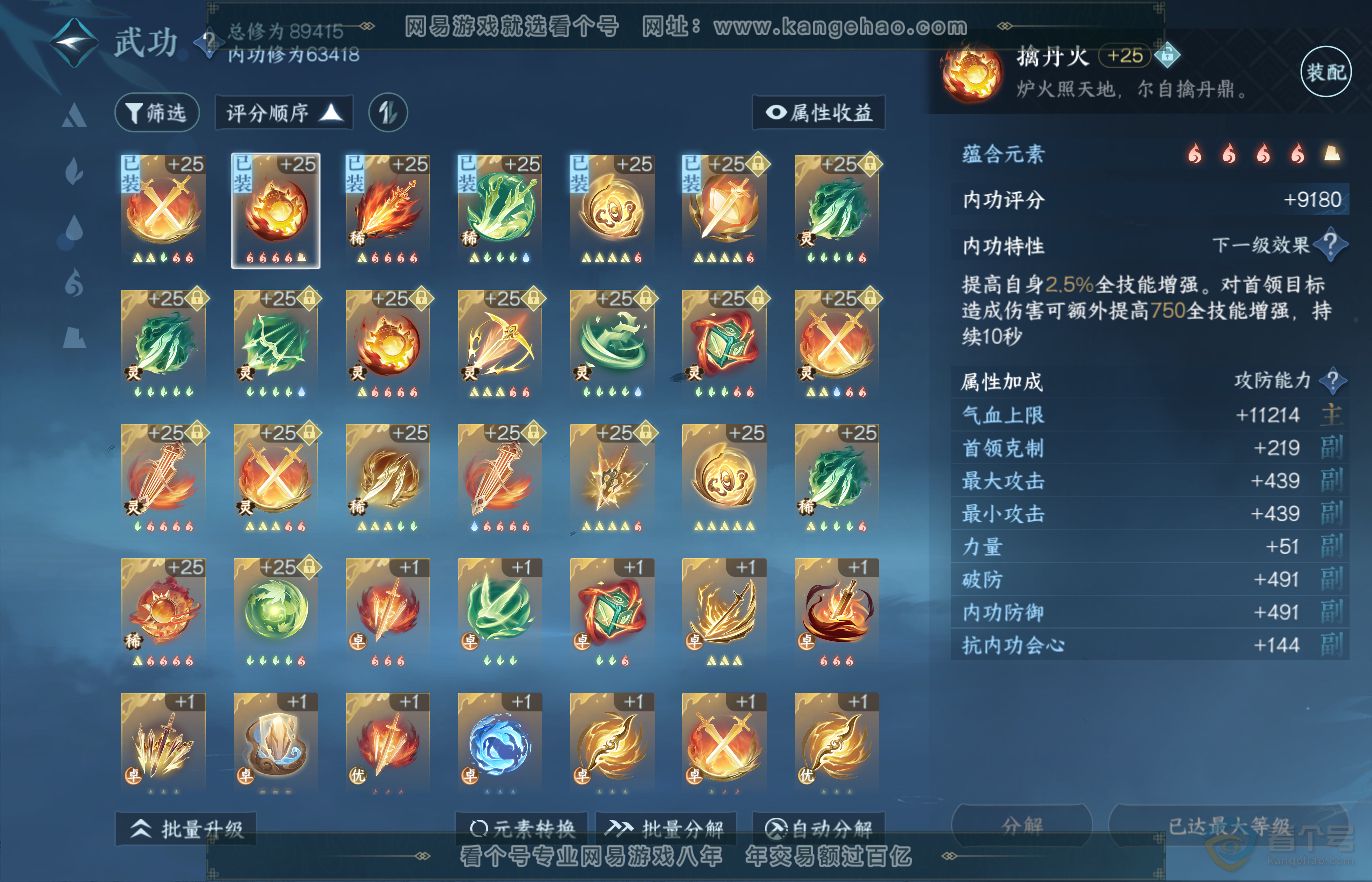 NSH36228逆水寒手游账号详情图21