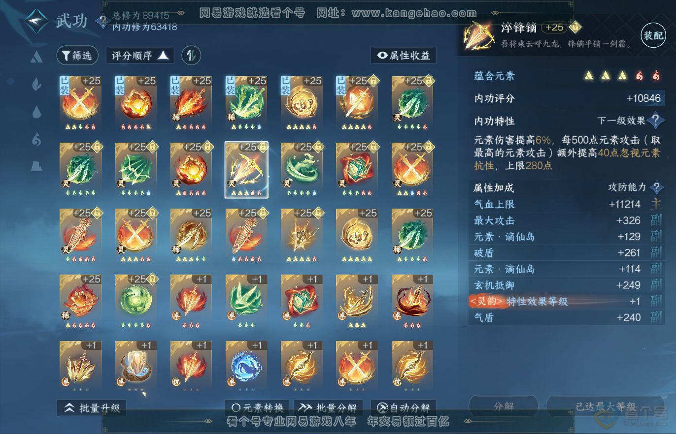 NSH36228逆水寒手游账号详情图28