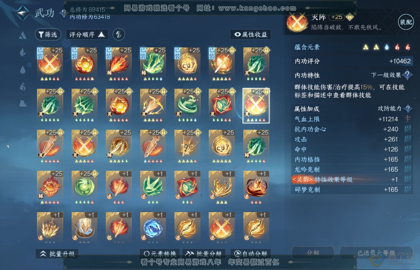 NSH36228逆水寒手游账号详情图31