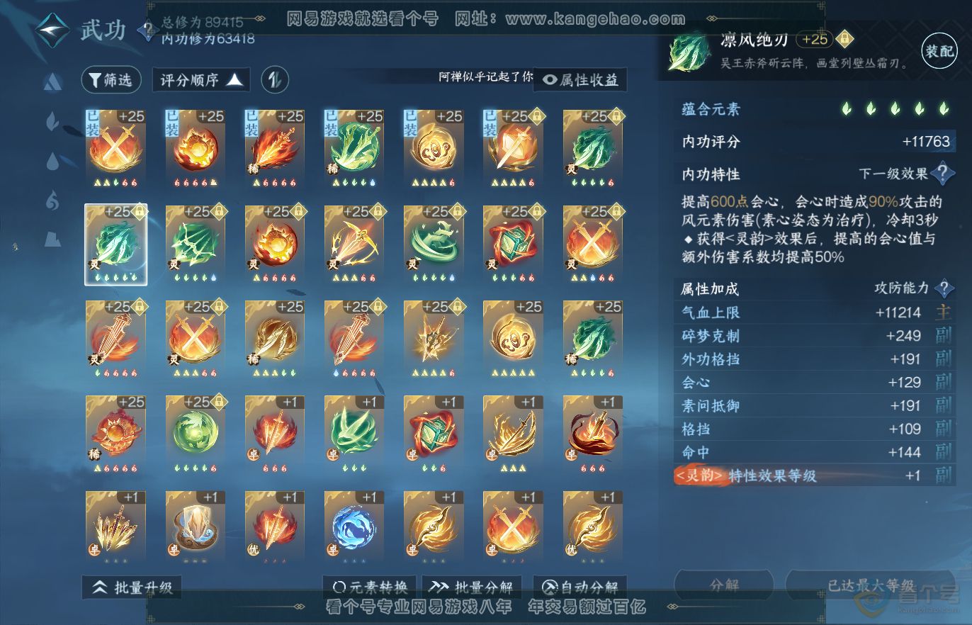 NSH36228逆水寒手游账号详情图25