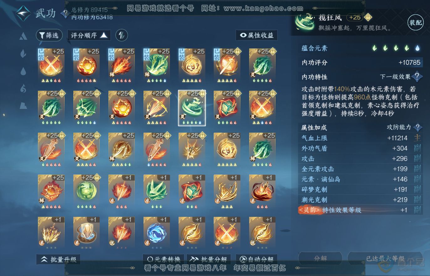 NSH36228逆水寒手游账号详情图29