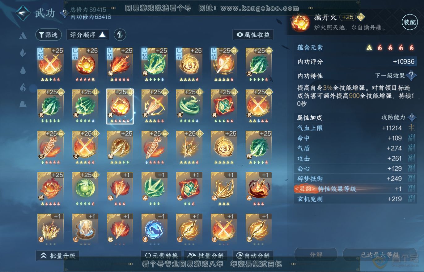 NSH36228逆水寒手游账号详情图27