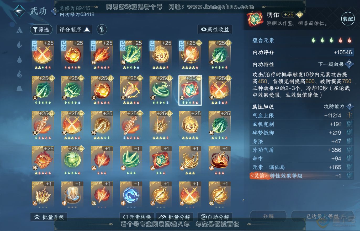 NSH36228逆水寒手游账号详情图30