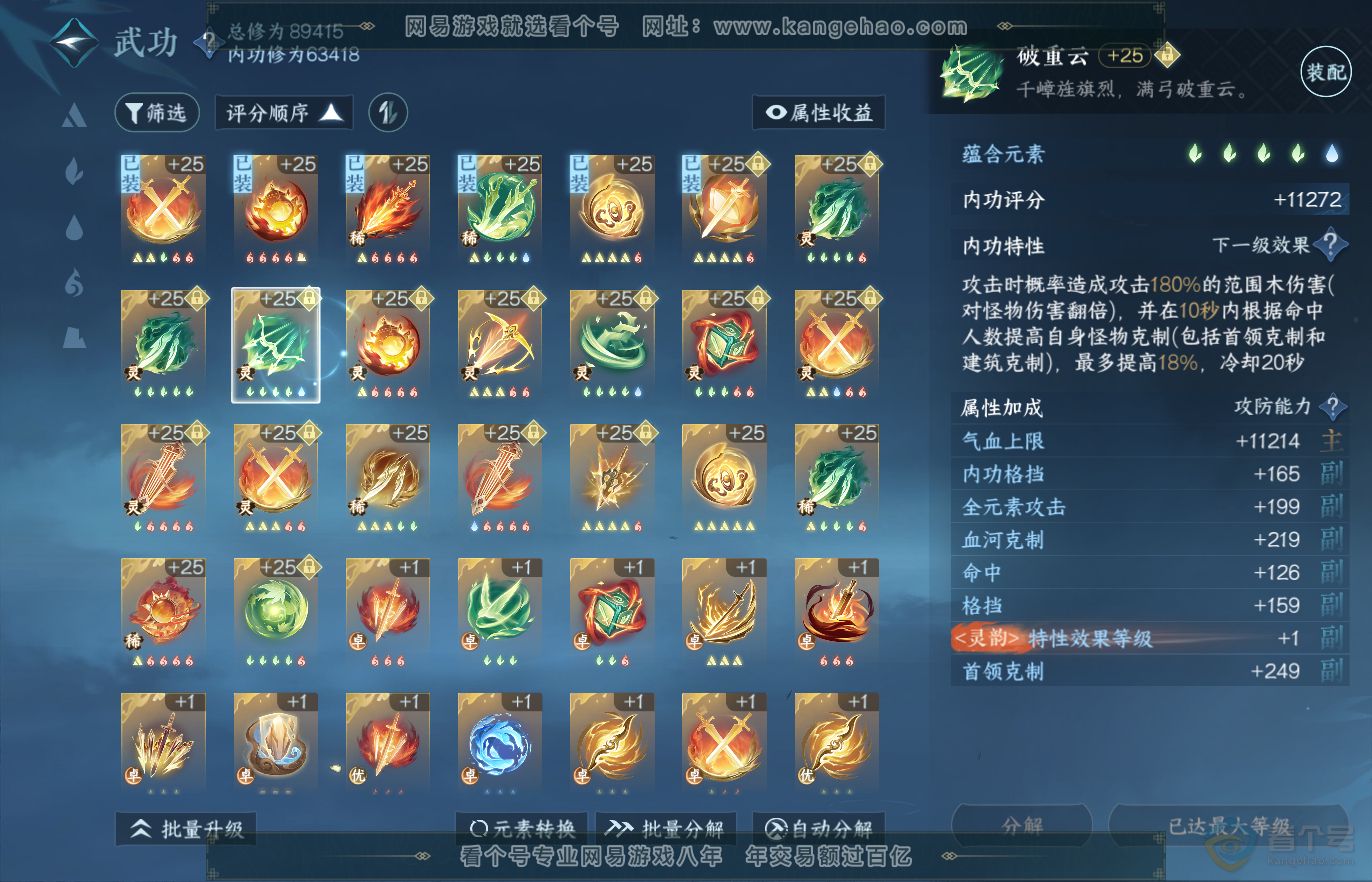 NSH36228逆水寒手游账号详情图26