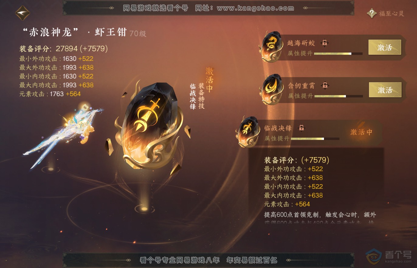 NSH36228逆水寒手游账号详情图34