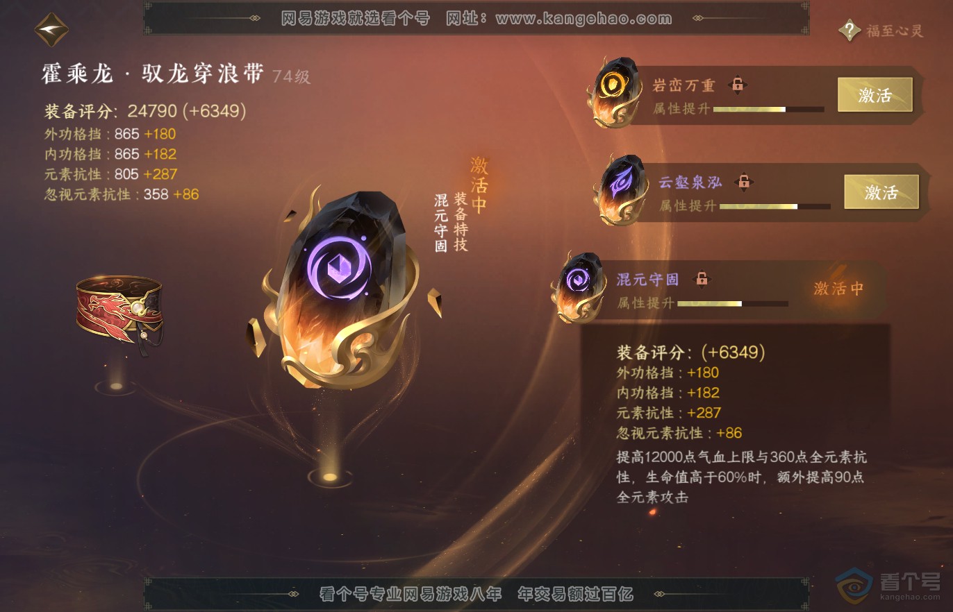 NSH36228逆水寒手游账号详情图38