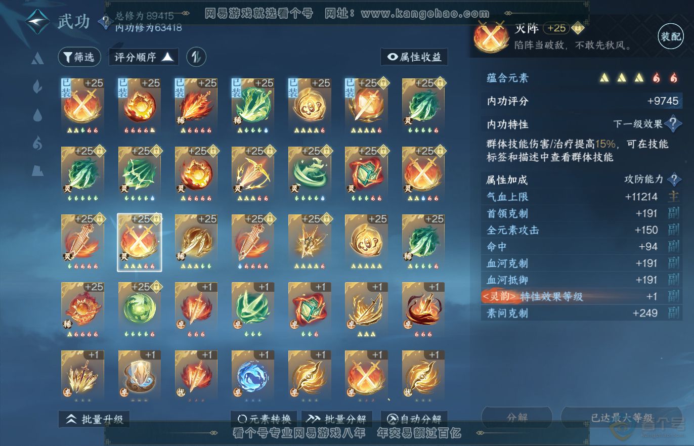 NSH36228逆水寒手游账号详情图33