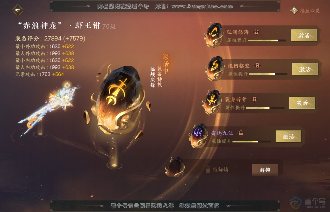NSH36228逆水寒手游账号详情图35