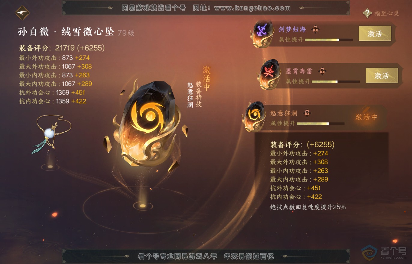 NSH36228逆水寒手游账号详情图40