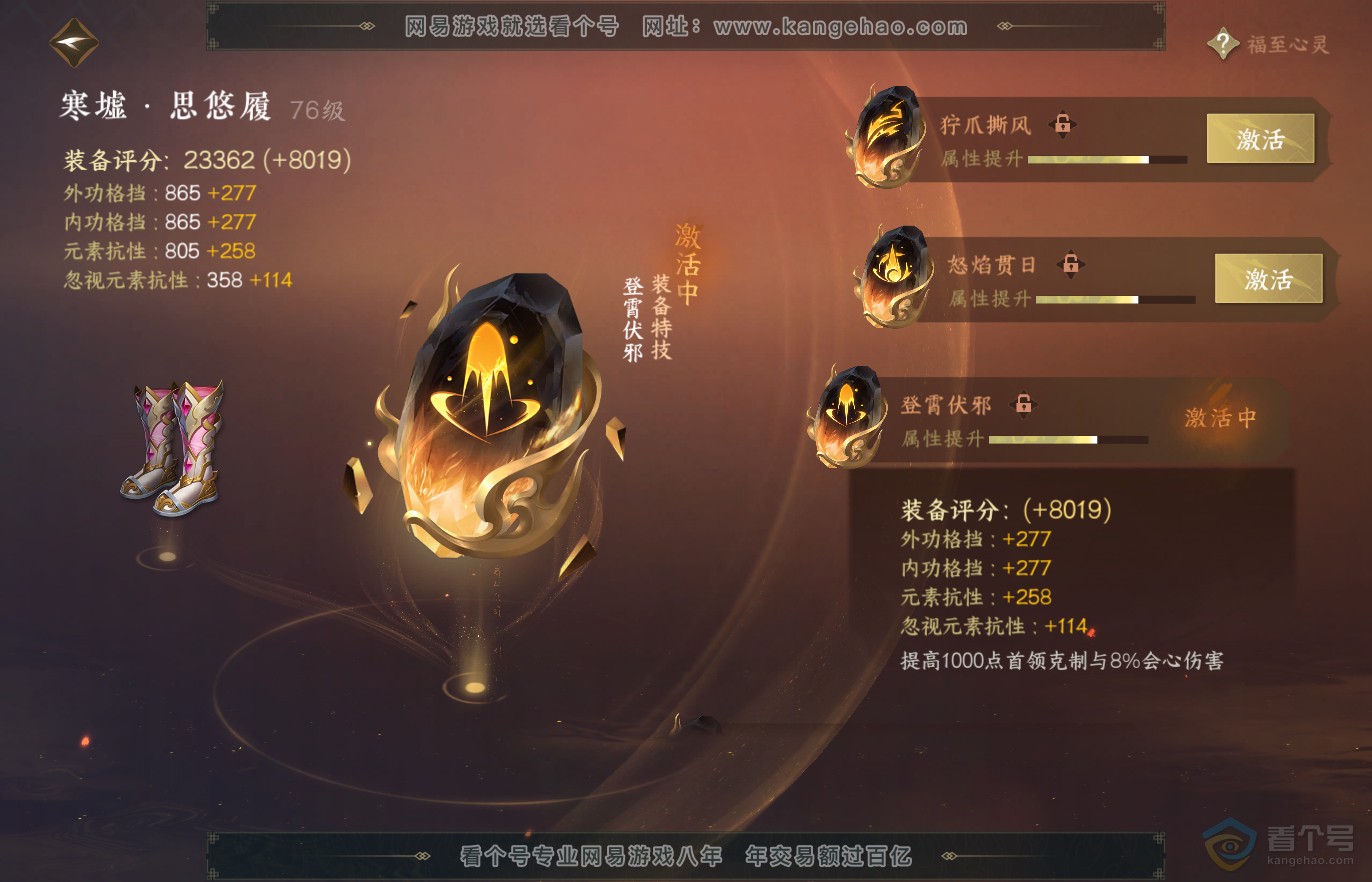 NSH36228逆水寒手游账号详情图39