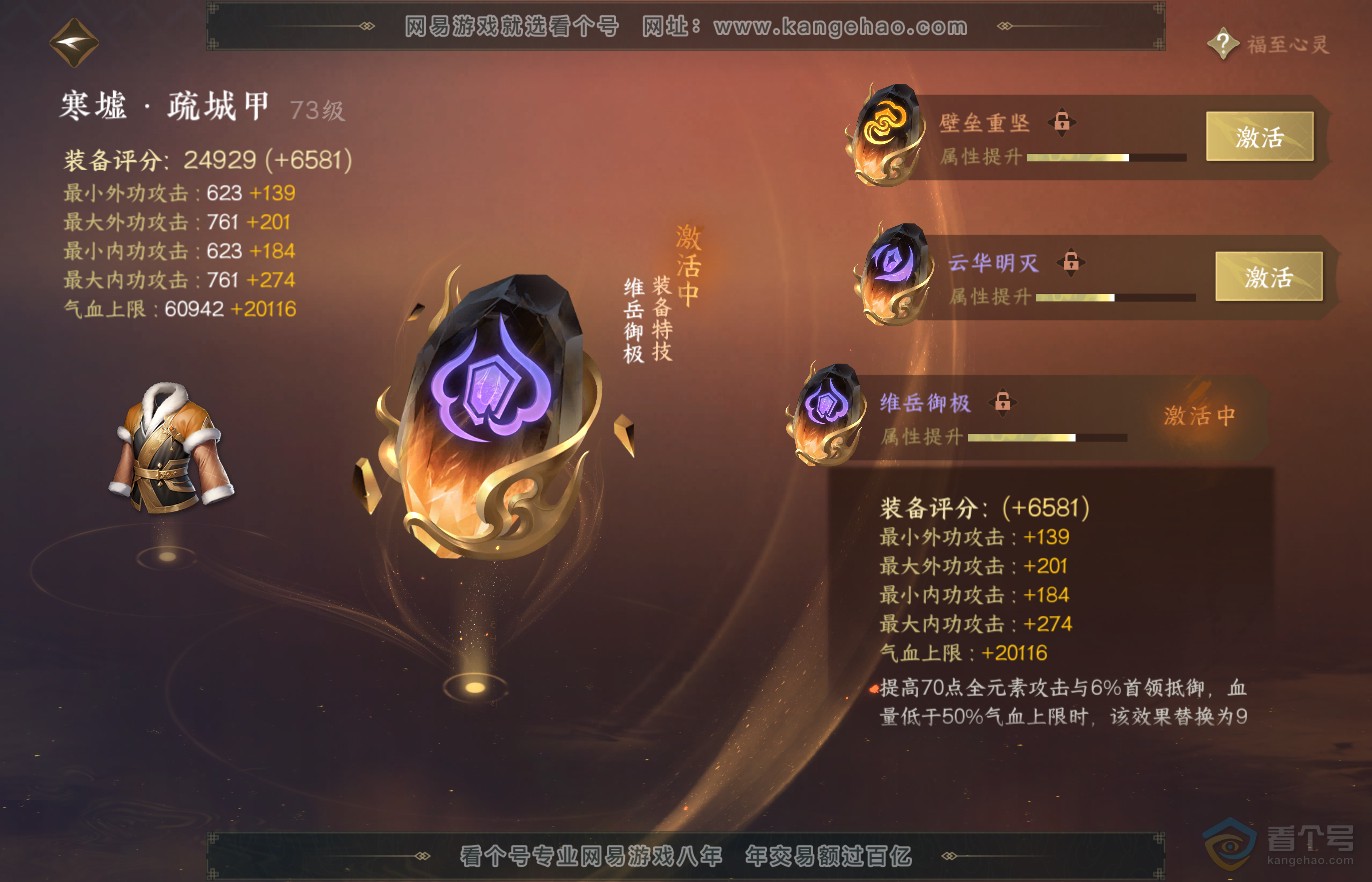 NSH36228逆水寒手游账号详情图37