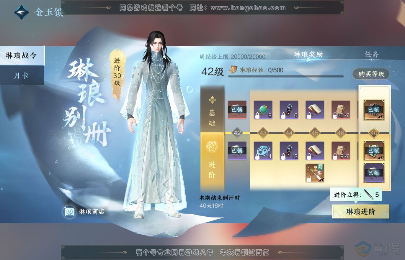 NSH36228逆水寒手游账号详情图44