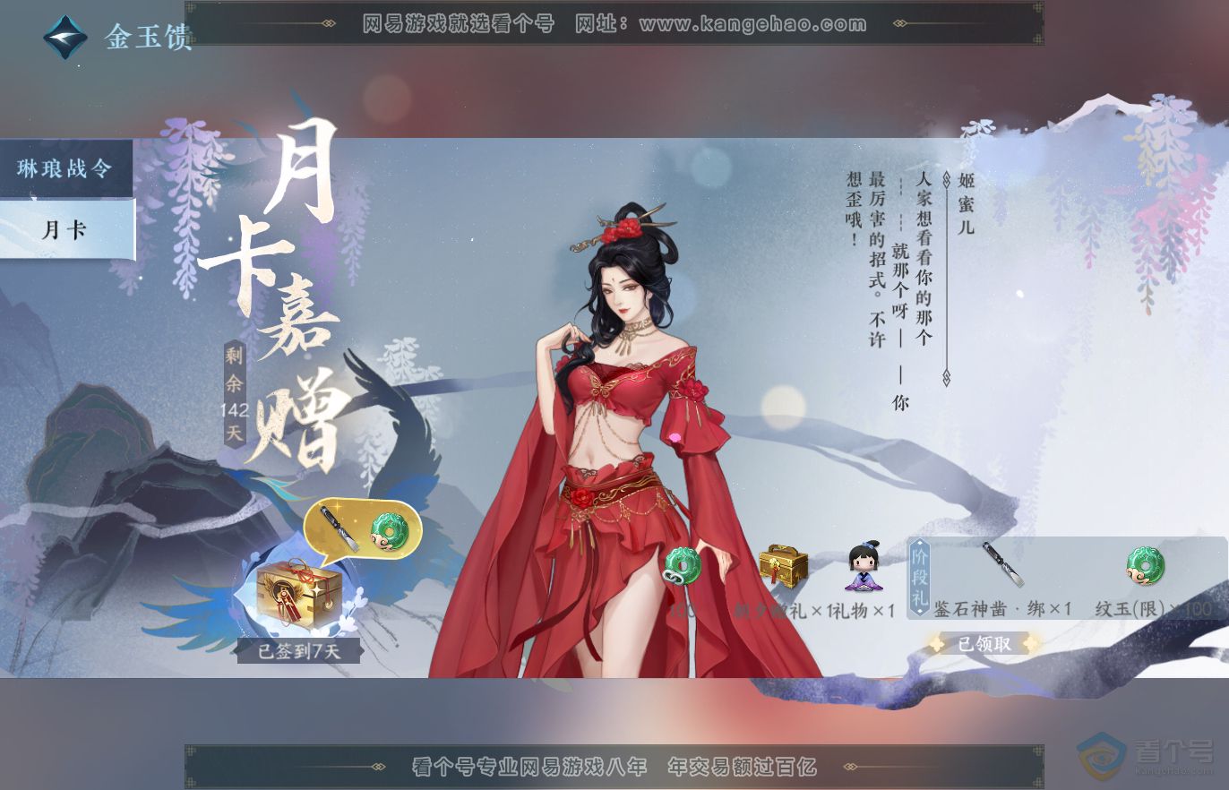 NSH36228逆水寒手游账号详情图45