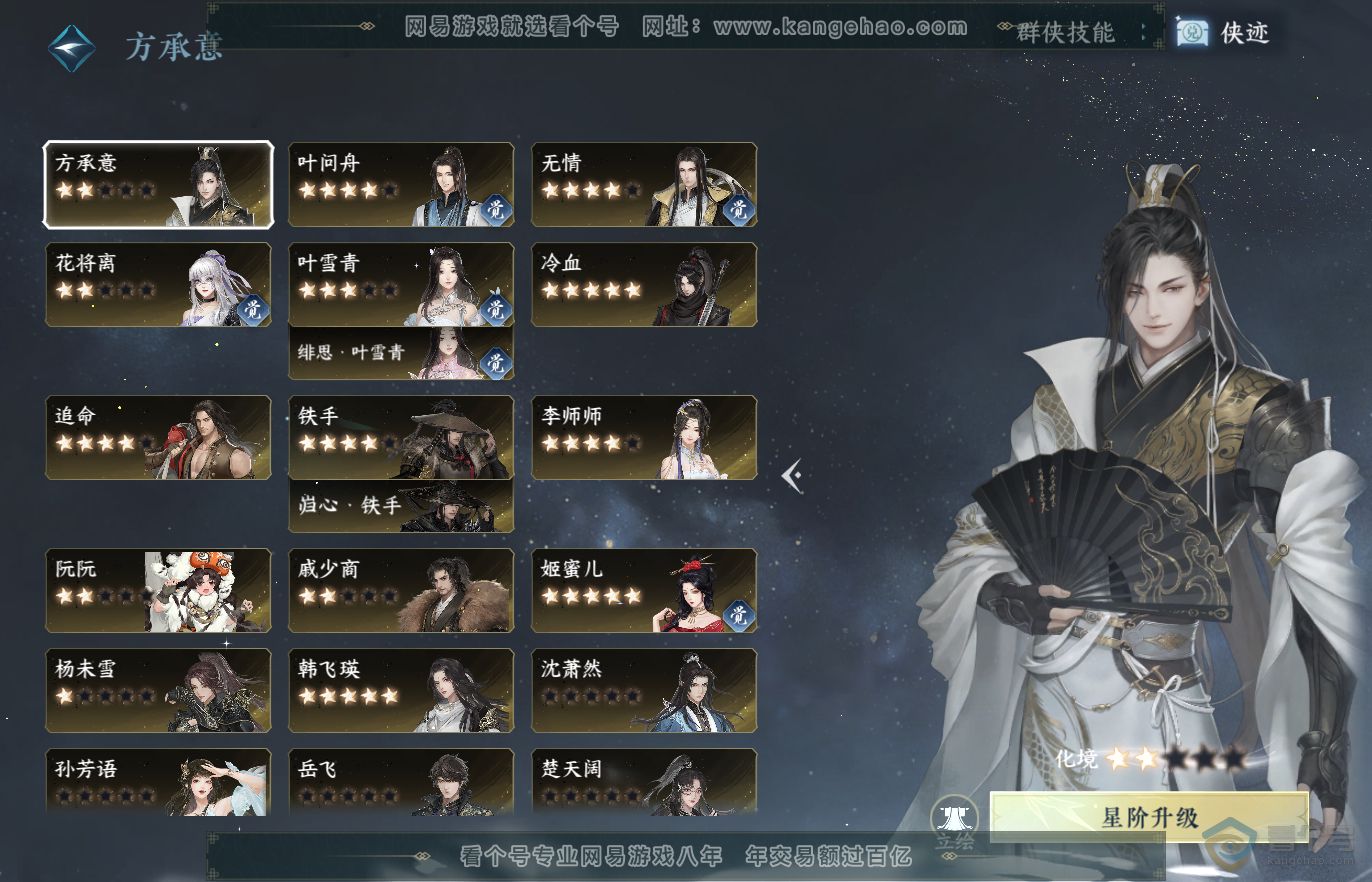 NSH36228逆水寒手游账号详情图41